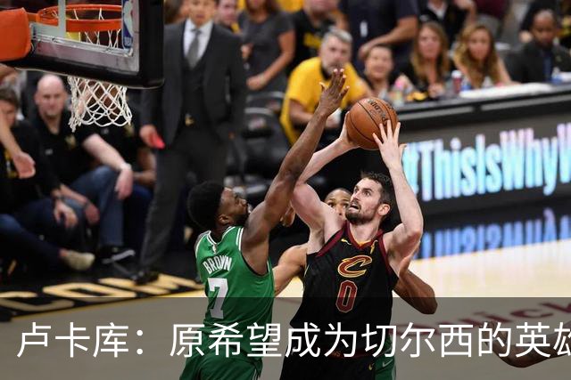 卢卡库：原希望成为切尔西的英雄 但出了很多问题